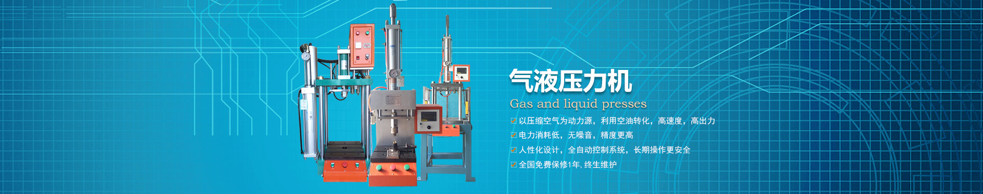 玖容半弓型氣液壓力機廠家直銷，價格實惠